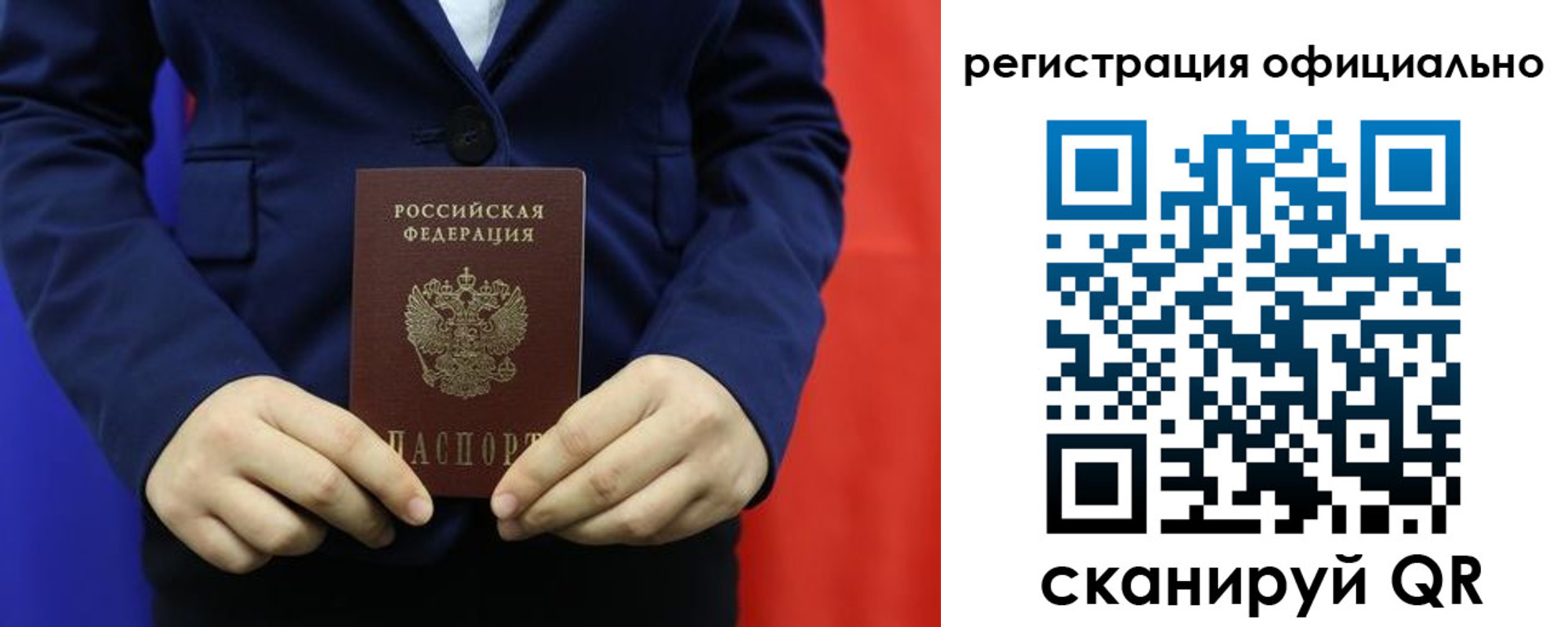 прописка штамп в Калининграде