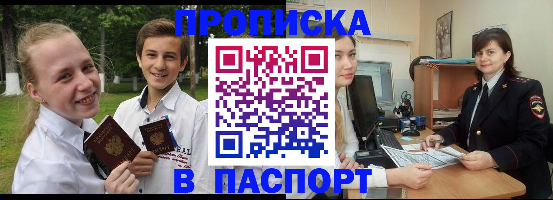 прописка от собственника в Калининграде