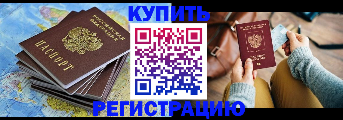 прописка для школы в Калининграде