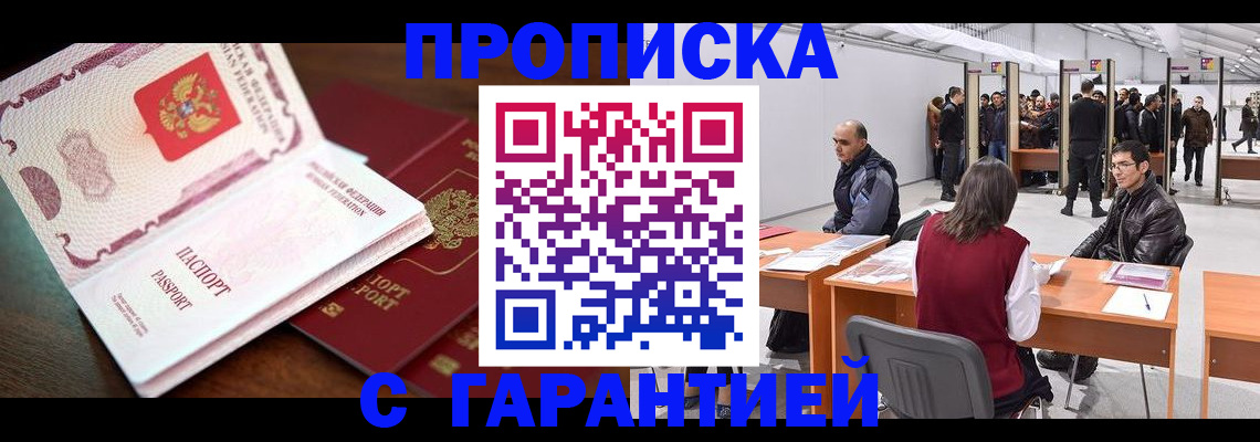 прописка для работы в Калининграде