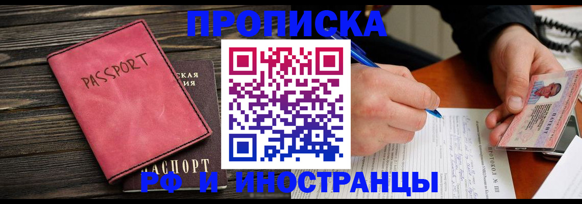 прописка для кредита в Калининграде